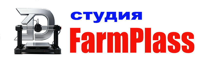 3D студия FarmPlass