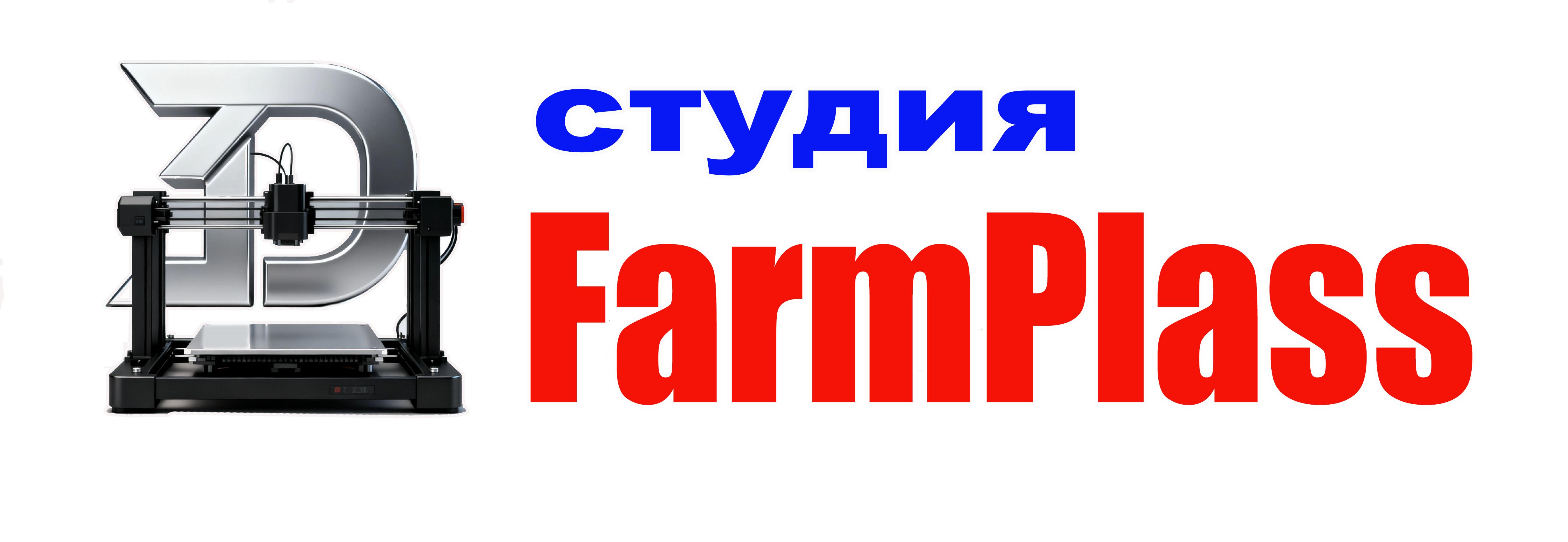 3D студия FarmPlass